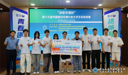 冰輪環境杯”第十九屆中國制冷空調行業大學生科技競賽（華南決賽點） 圓滿落幕